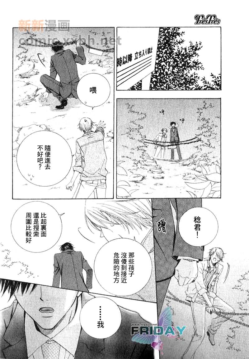 《为你绽放的恋之花》漫画最新章节第1话免费下拉式在线观看章节第【24】张图片