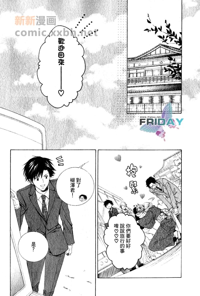 《为你绽放的恋之花》漫画最新章节第1话免费下拉式在线观看章节第【38】张图片