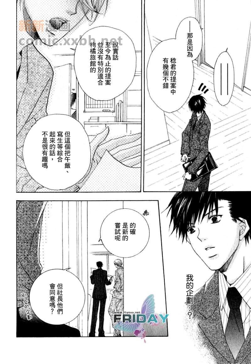 《为你绽放的恋之花》漫画最新章节第1话免费下拉式在线观看章节第【12】张图片