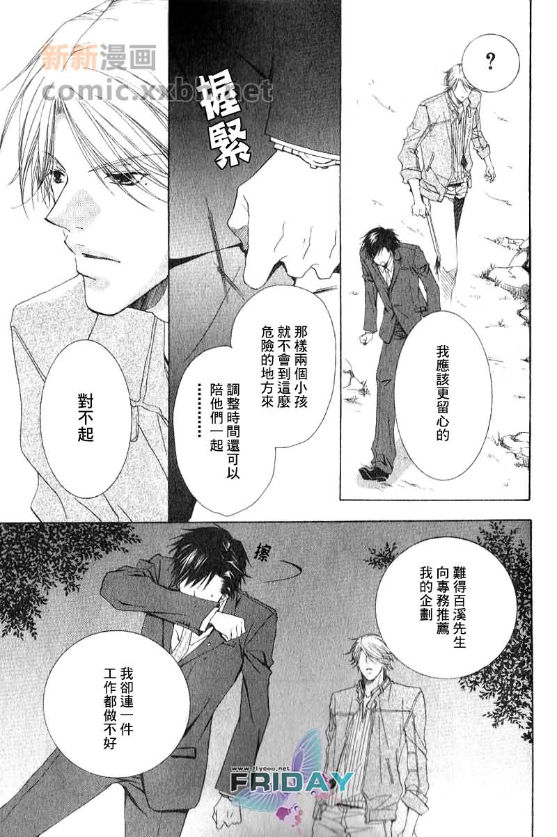 《为你绽放的恋之花》漫画最新章节第1话免费下拉式在线观看章节第【25】张图片