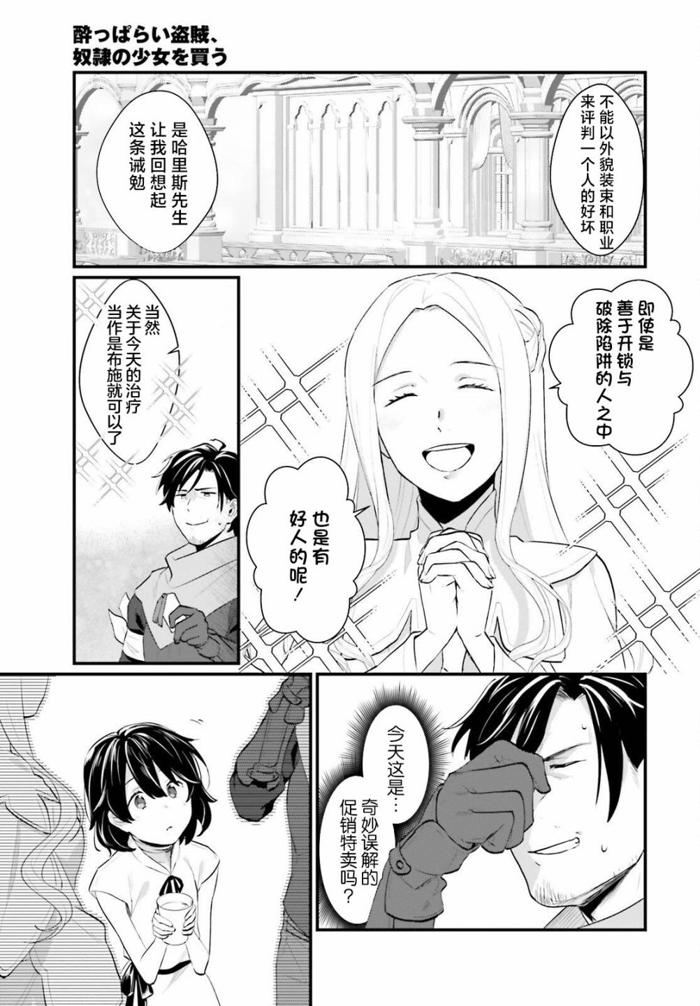 《醉汉盗贼买下奴隶少女》漫画最新章节第2话免费下拉式在线观看章节第【19】张图片