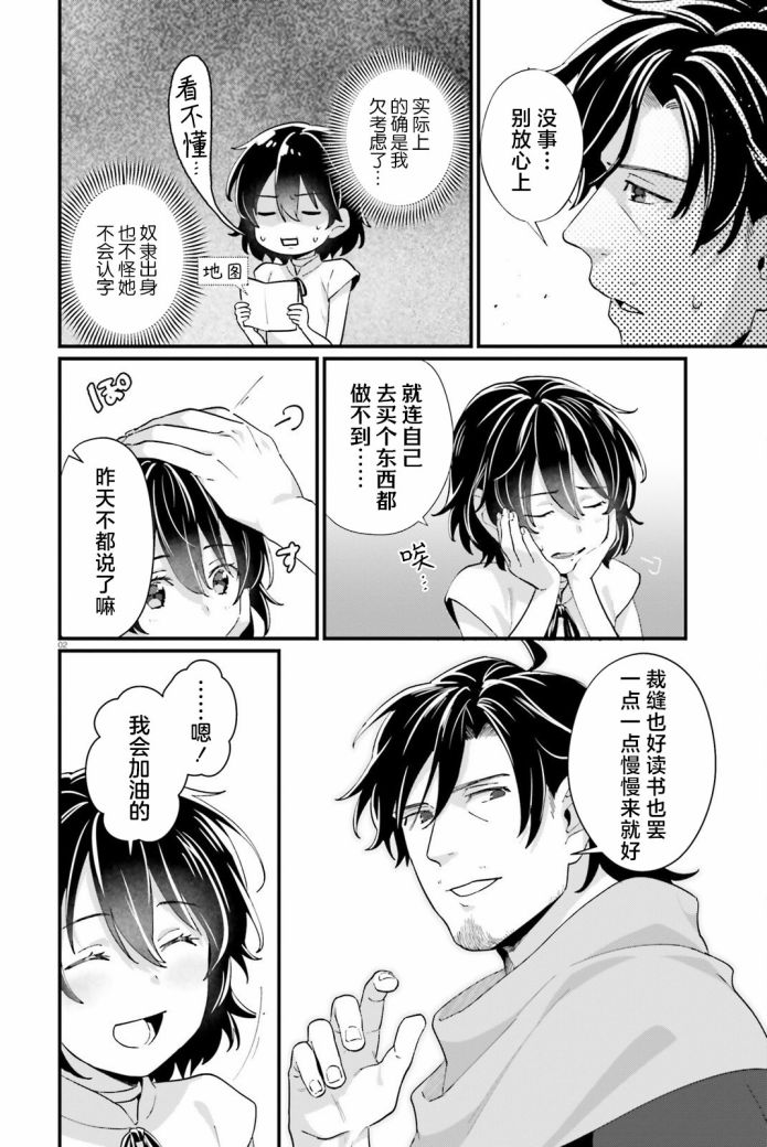 《醉汉盗贼买下奴隶少女》漫画最新章节第6话免费下拉式在线观看章节第【2】张图片