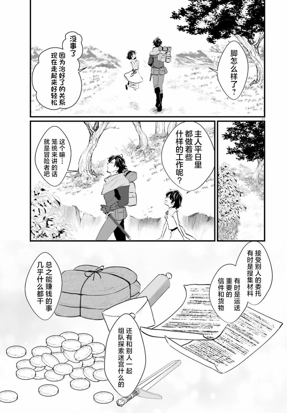 《醉汉盗贼买下奴隶少女》漫画最新章节第2话免费下拉式在线观看章节第【21】张图片