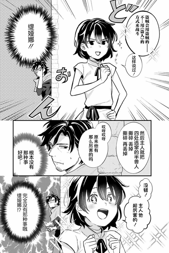 《醉汉盗贼买下奴隶少女》漫画最新章节第6话免费下拉式在线观看章节第【8】张图片