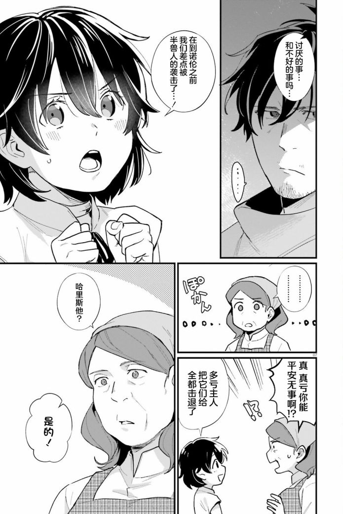 《醉汉盗贼买下奴隶少女》漫画最新章节第6话免费下拉式在线观看章节第【7】张图片