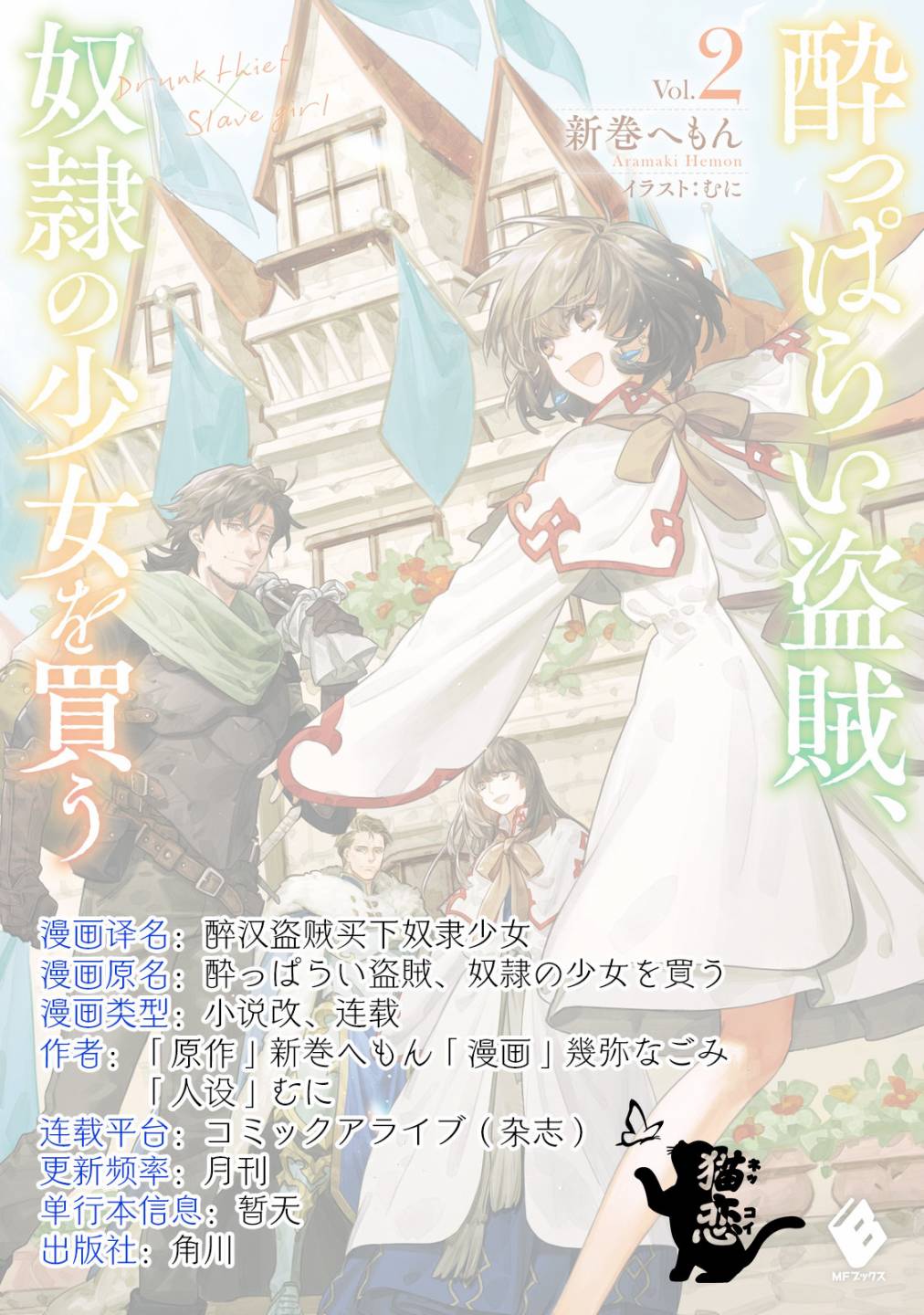 《醉汉盗贼买下奴隶少女》漫画最新章节第2话免费下拉式在线观看章节第【26】张图片