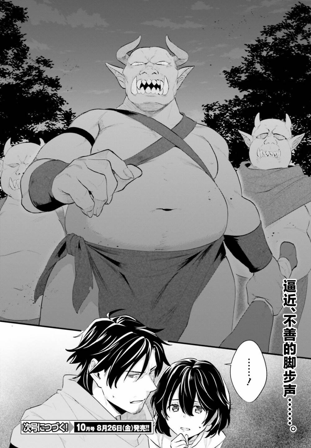 《醉汉盗贼买下奴隶少女》漫画最新章节第2话免费下拉式在线观看章节第【24】张图片