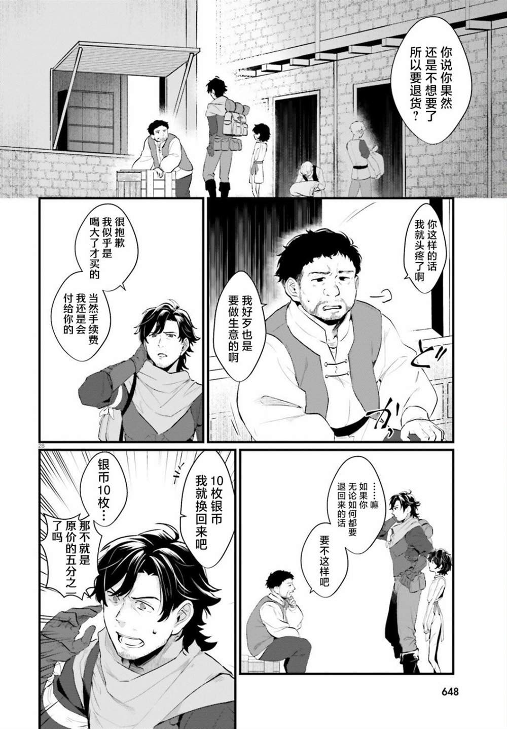 《醉汉盗贼买下奴隶少女》漫画最新章节第1话免费下拉式在线观看章节第【25】张图片