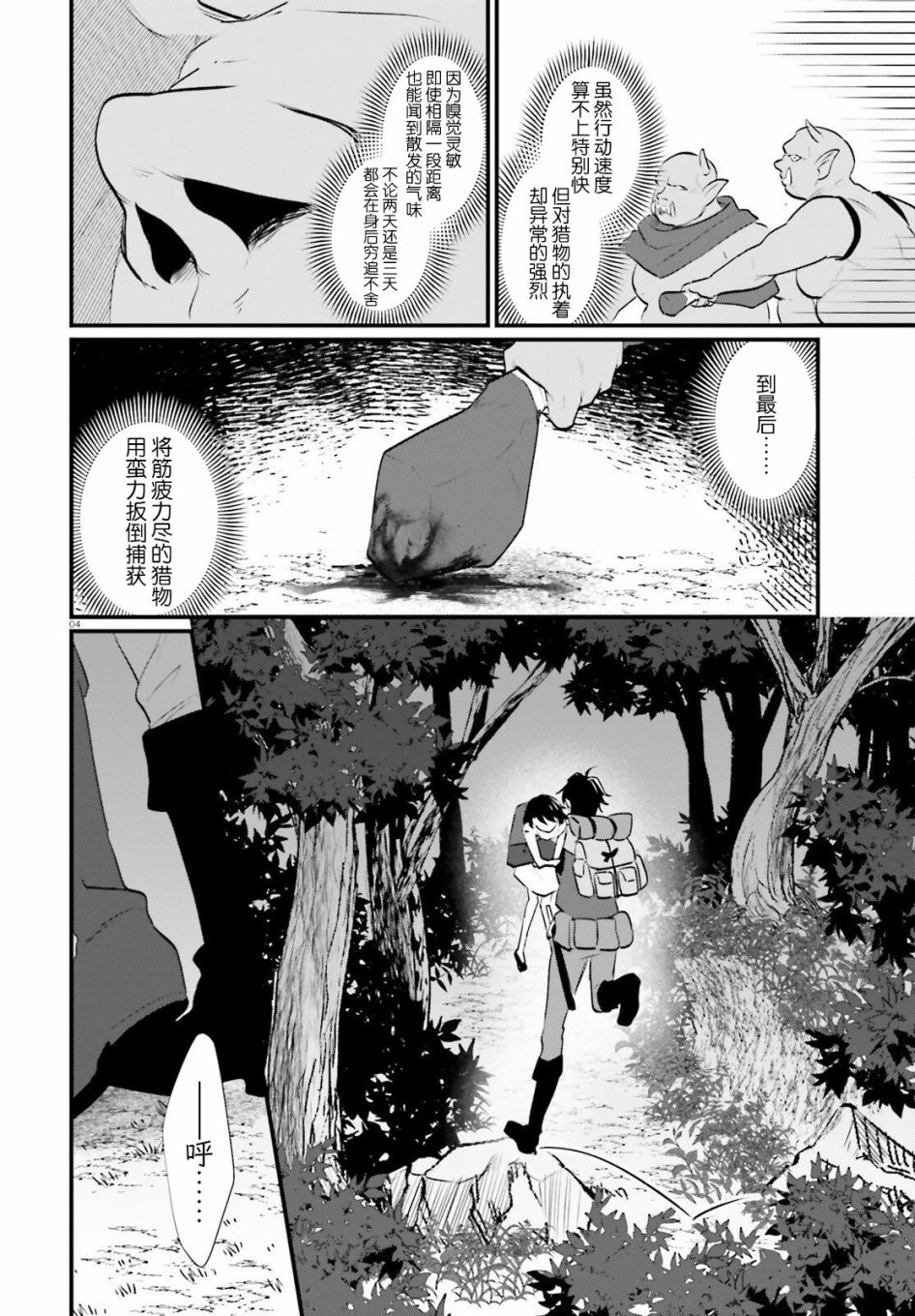 《醉汉盗贼买下奴隶少女》漫画最新章节第3话免费下拉式在线观看章节第【4】张图片