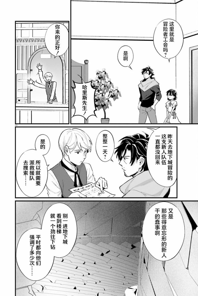 《醉汉盗贼买下奴隶少女》漫画最新章节第6话免费下拉式在线观看章节第【20】张图片