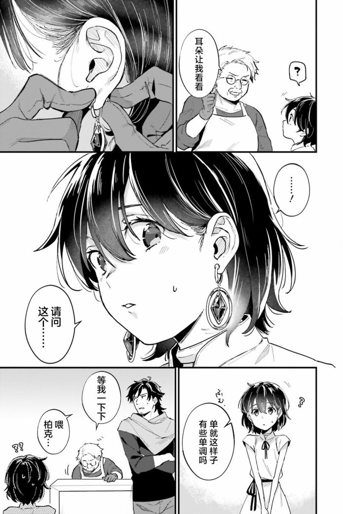 《醉汉盗贼买下奴隶少女》漫画最新章节第6话免费下拉式在线观看章节第【15】张图片