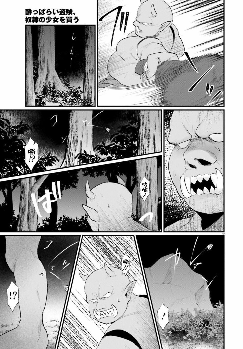 《醉汉盗贼买下奴隶少女》漫画最新章节第3话免费下拉式在线观看章节第【19】张图片