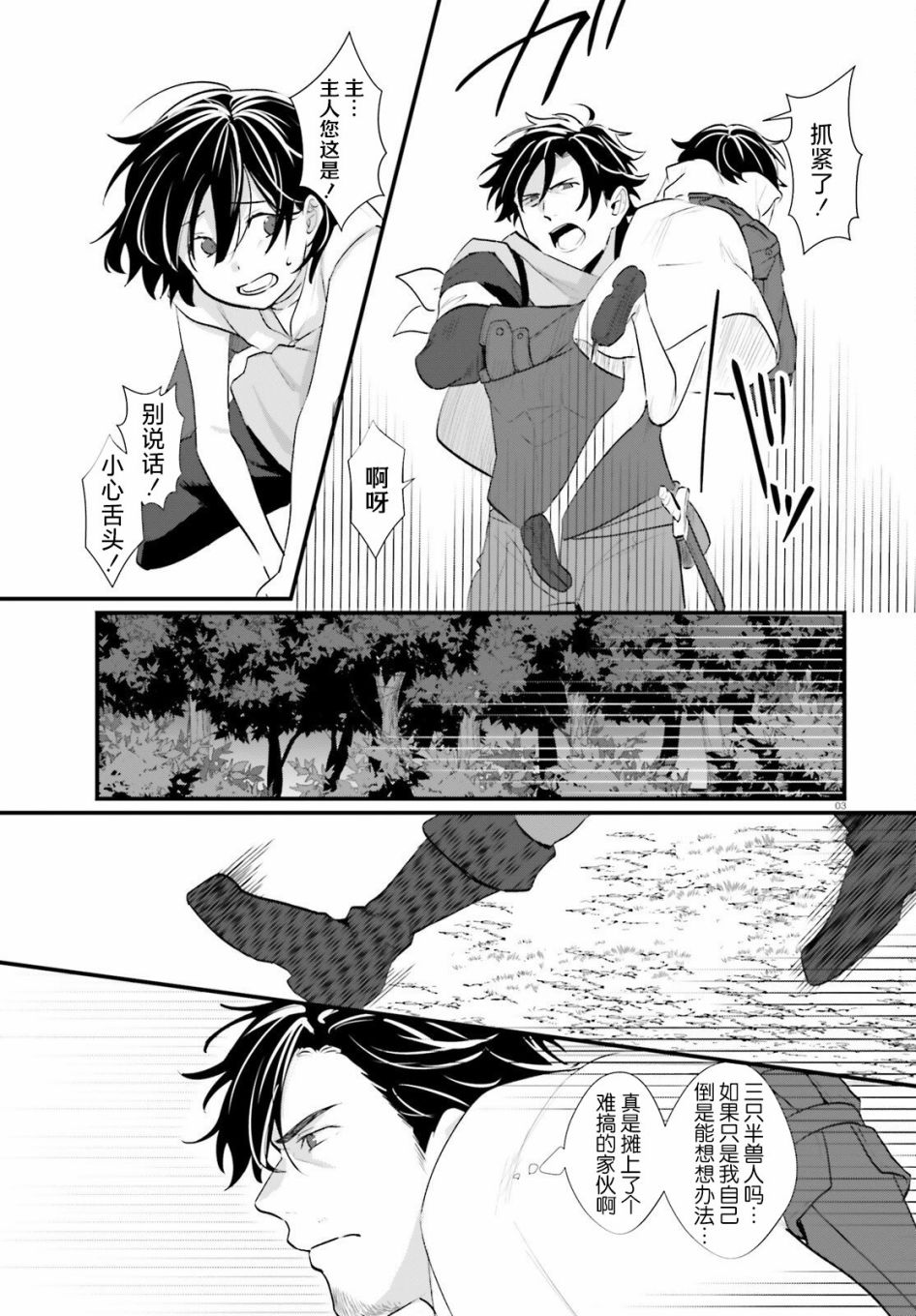 《醉汉盗贼买下奴隶少女》漫画最新章节第3话免费下拉式在线观看章节第【3】张图片