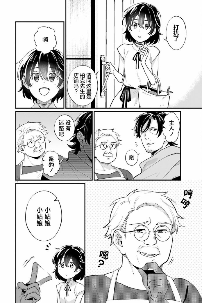 《醉汉盗贼买下奴隶少女》漫画最新章节第6话免费下拉式在线观看章节第【14】张图片