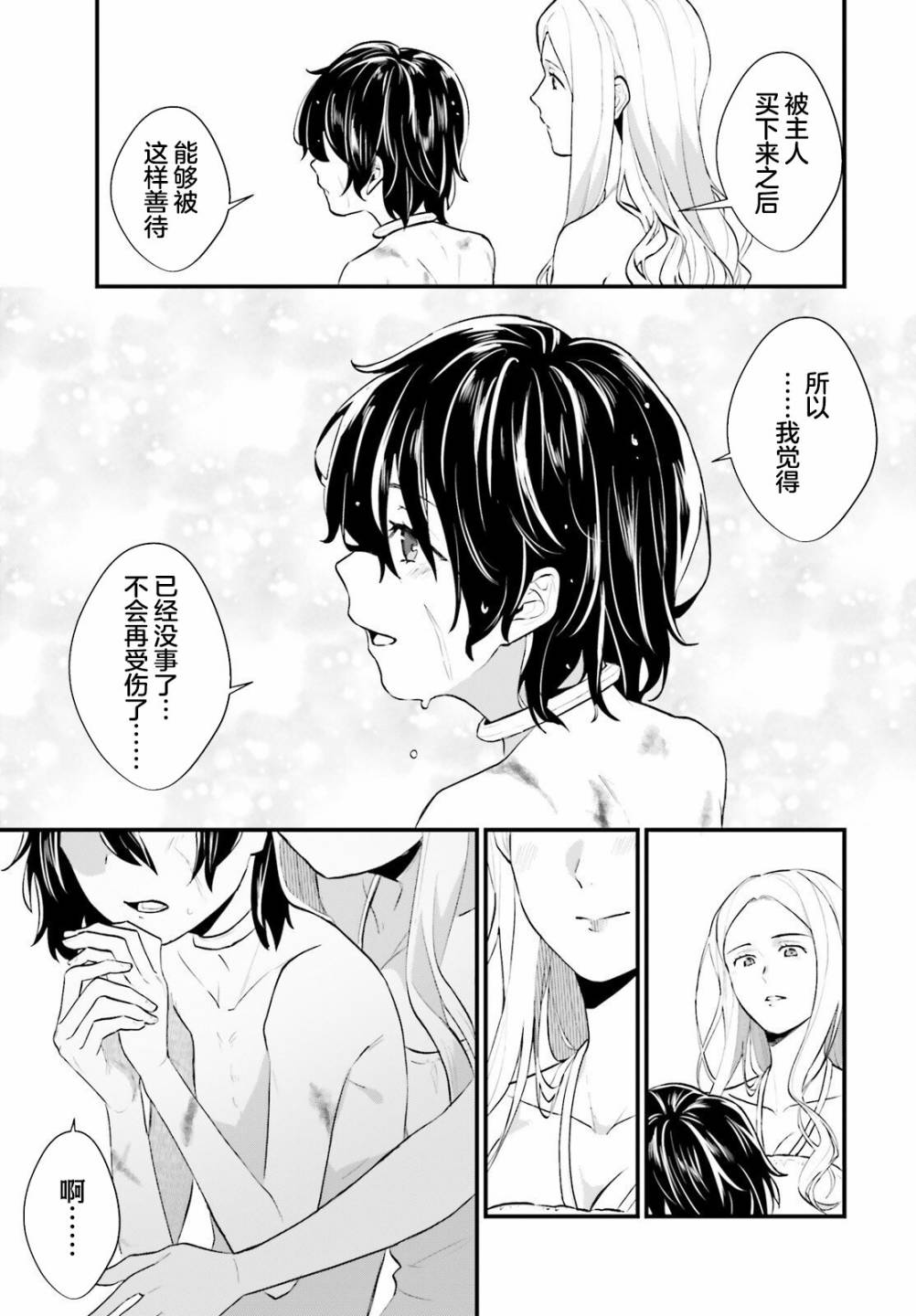 《醉汉盗贼买下奴隶少女》漫画最新章节第2话免费下拉式在线观看章节第【13】张图片