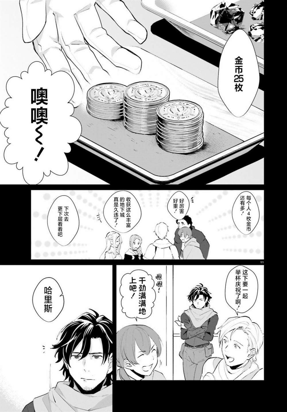 《醉汉盗贼买下奴隶少女》漫画最新章节第1话免费下拉式在线观看章节第【10】张图片