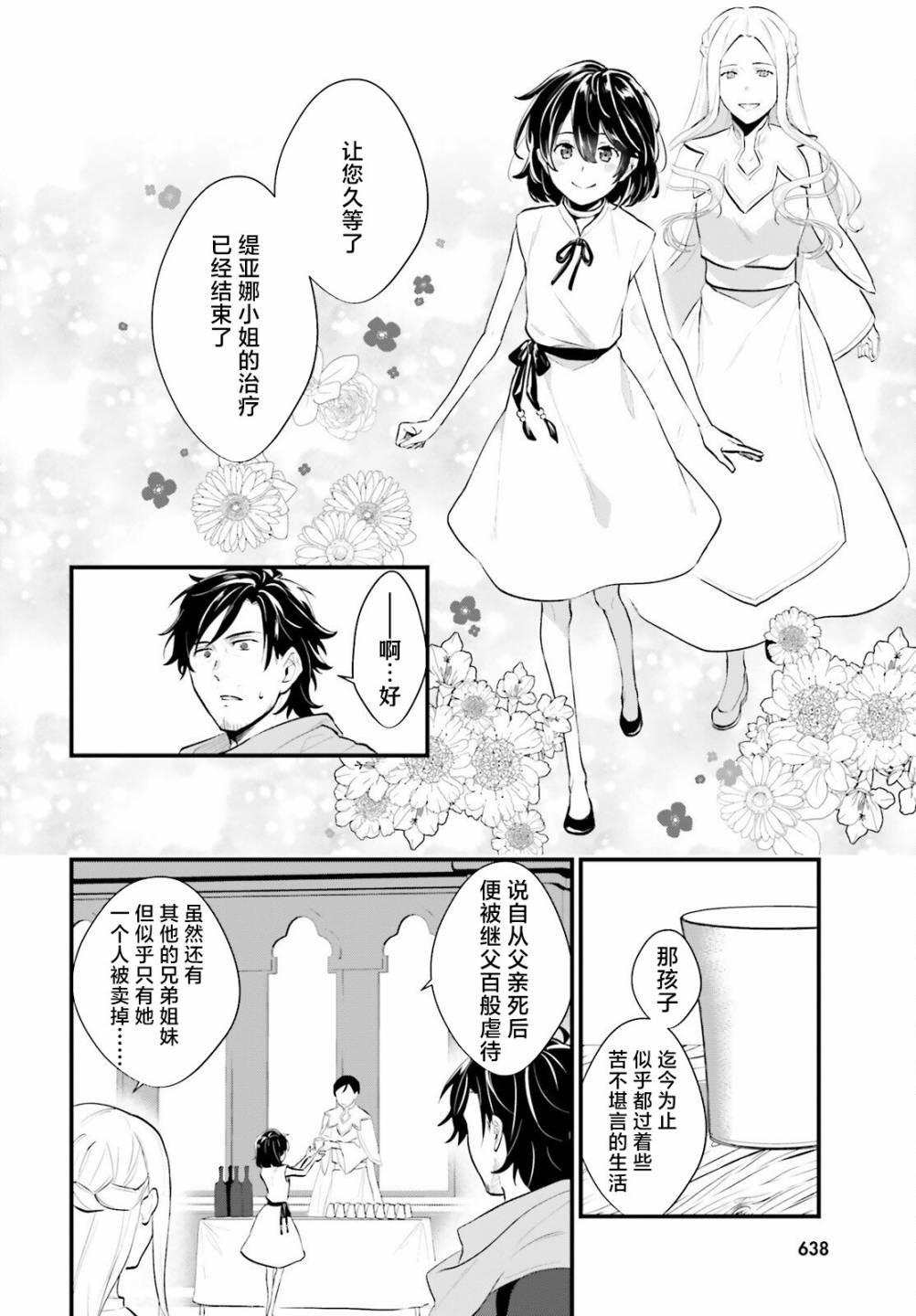 《醉汉盗贼买下奴隶少女》漫画最新章节第2话免费下拉式在线观看章节第【16】张图片