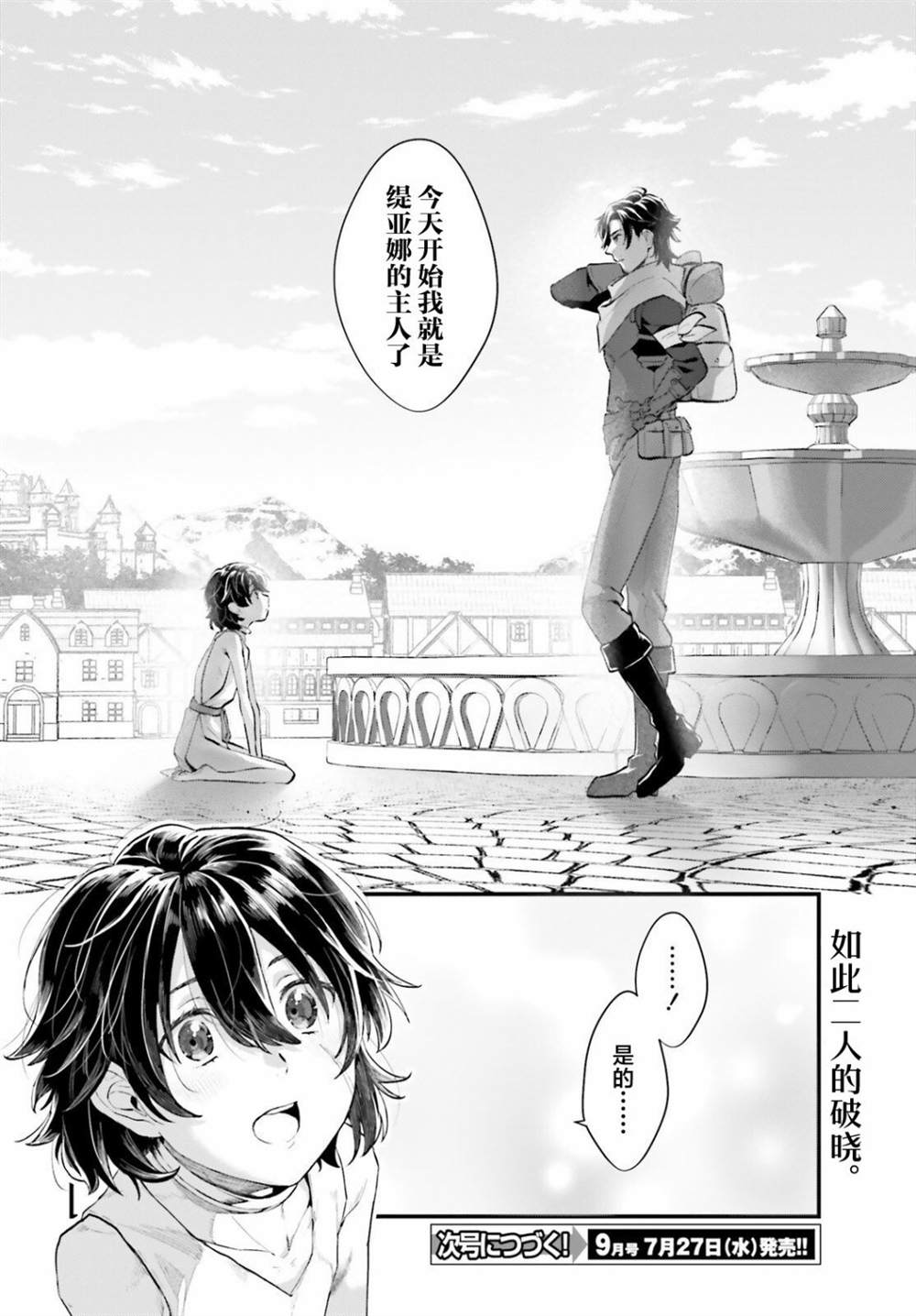 《醉汉盗贼买下奴隶少女》漫画最新章节第1话免费下拉式在线观看章节第【36】张图片