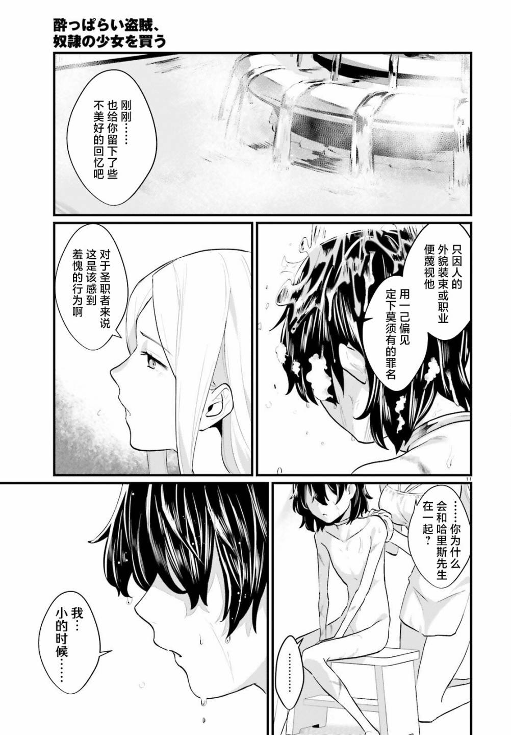 《醉汉盗贼买下奴隶少女》漫画最新章节第2话免费下拉式在线观看章节第【11】张图片