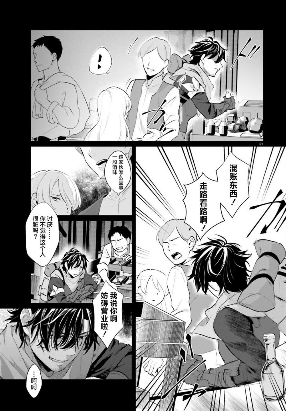 《醉汉盗贼买下奴隶少女》漫画最新章节第1话免费下拉式在线观看章节第【20】张图片