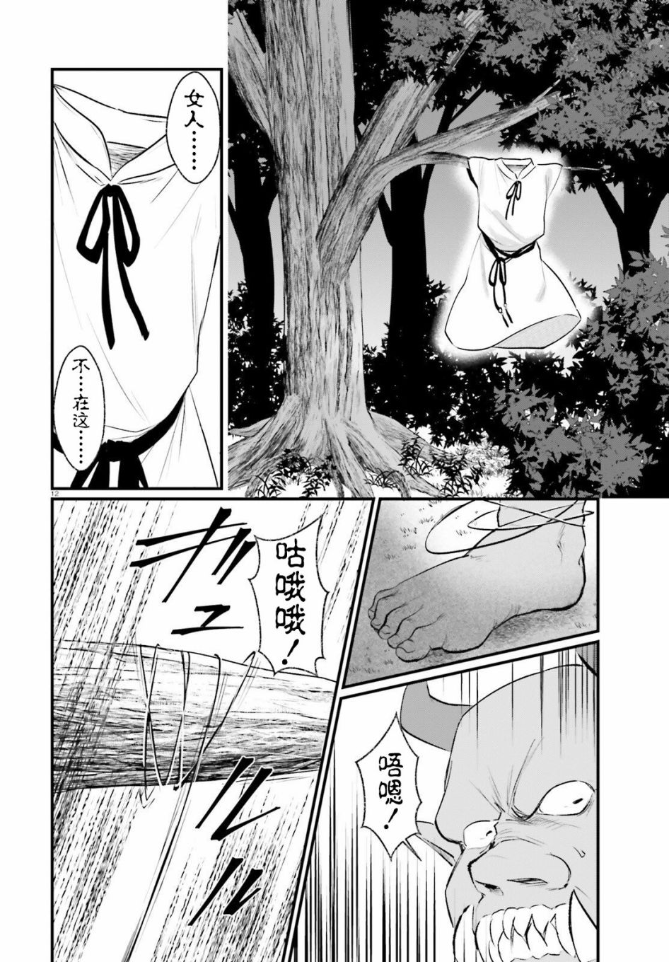 《醉汉盗贼买下奴隶少女》漫画最新章节第3话免费下拉式在线观看章节第【12】张图片