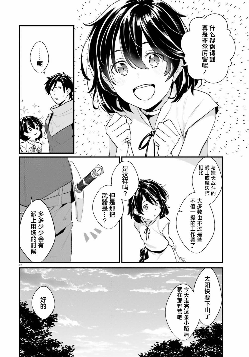 《醉汉盗贼买下奴隶少女》漫画最新章节第2话免费下拉式在线观看章节第【22】张图片