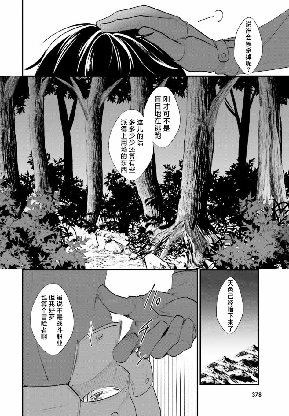 《醉汉盗贼买下奴隶少女》漫画最新章节第3话免费下拉式在线观看章节第【8】张图片