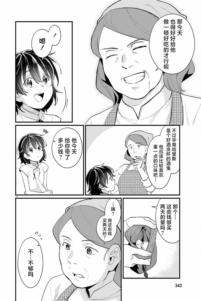 《醉汉盗贼买下奴隶少女》漫画最新章节第6话免费下拉式在线观看章节第【10】张图片