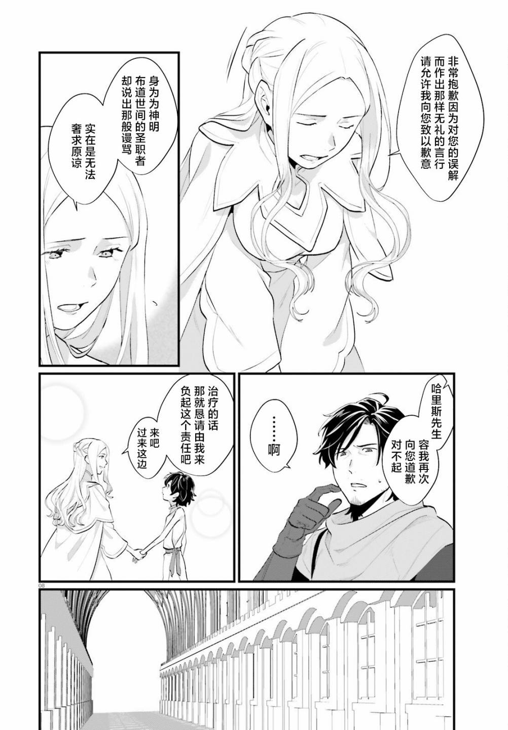 《醉汉盗贼买下奴隶少女》漫画最新章节第2话免费下拉式在线观看章节第【8】张图片