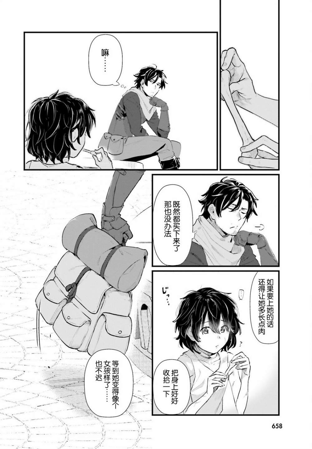 《醉汉盗贼买下奴隶少女》漫画最新章节第1话免费下拉式在线观看章节第【34】张图片