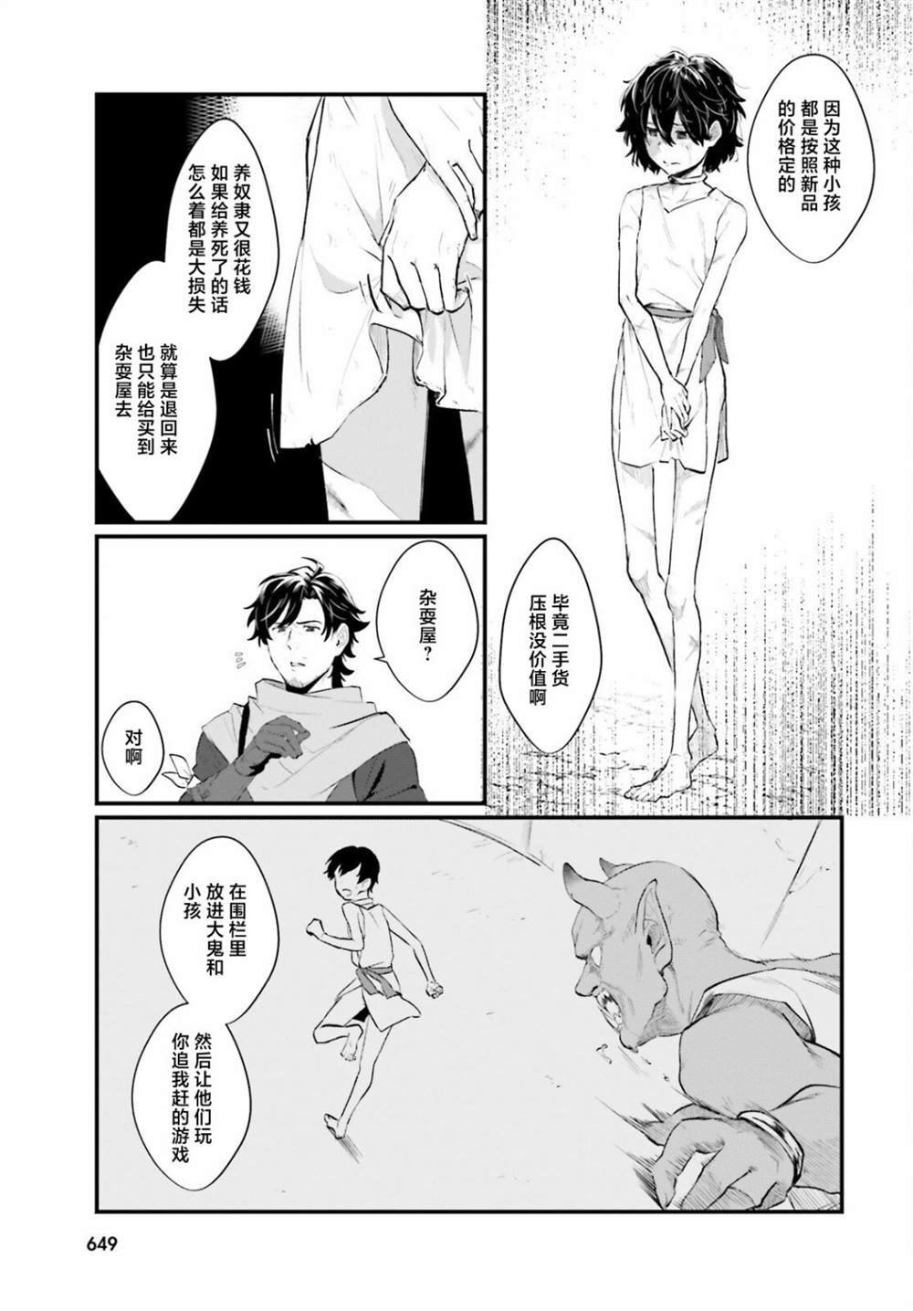 《醉汉盗贼买下奴隶少女》漫画最新章节第1话免费下拉式在线观看章节第【26】张图片