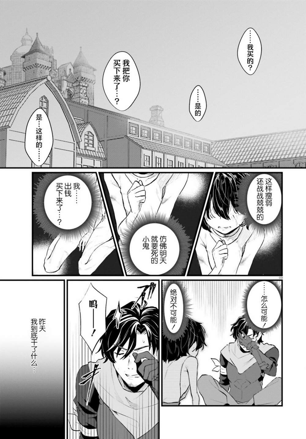 《醉汉盗贼买下奴隶少女》漫画最新章节第1话免费下拉式在线观看章节第【8】张图片