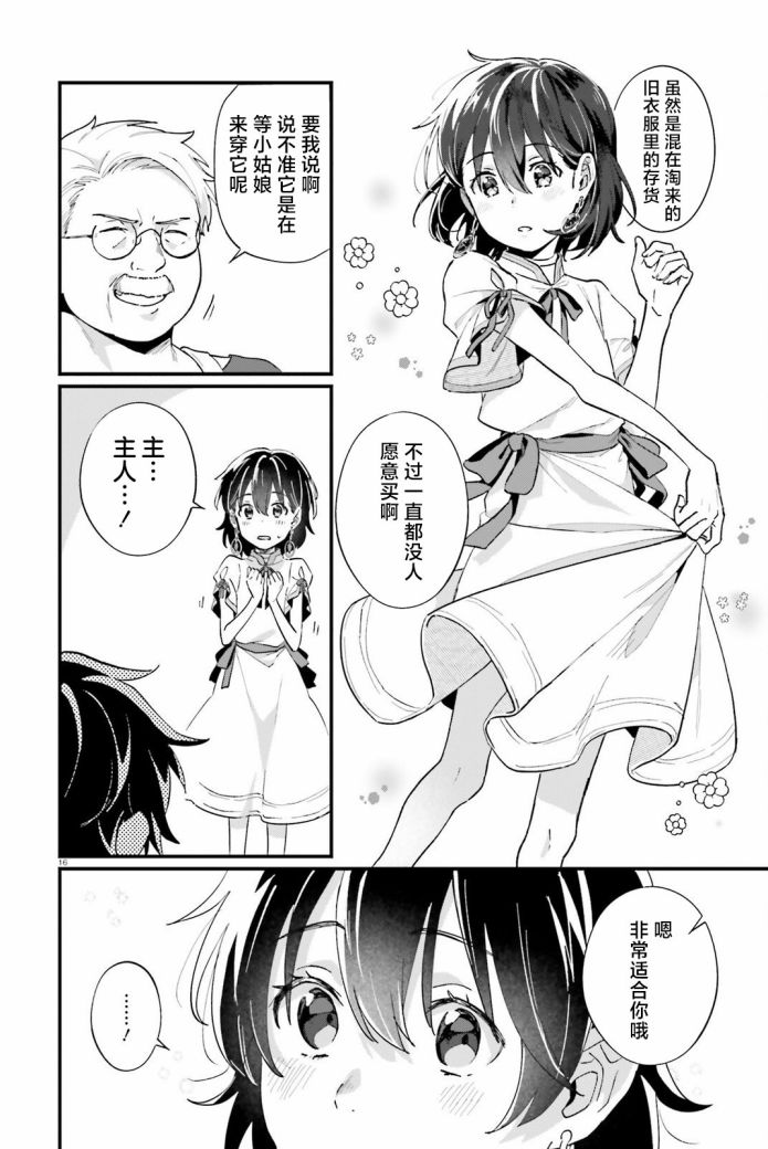 《醉汉盗贼买下奴隶少女》漫画最新章节第6话免费下拉式在线观看章节第【16】张图片