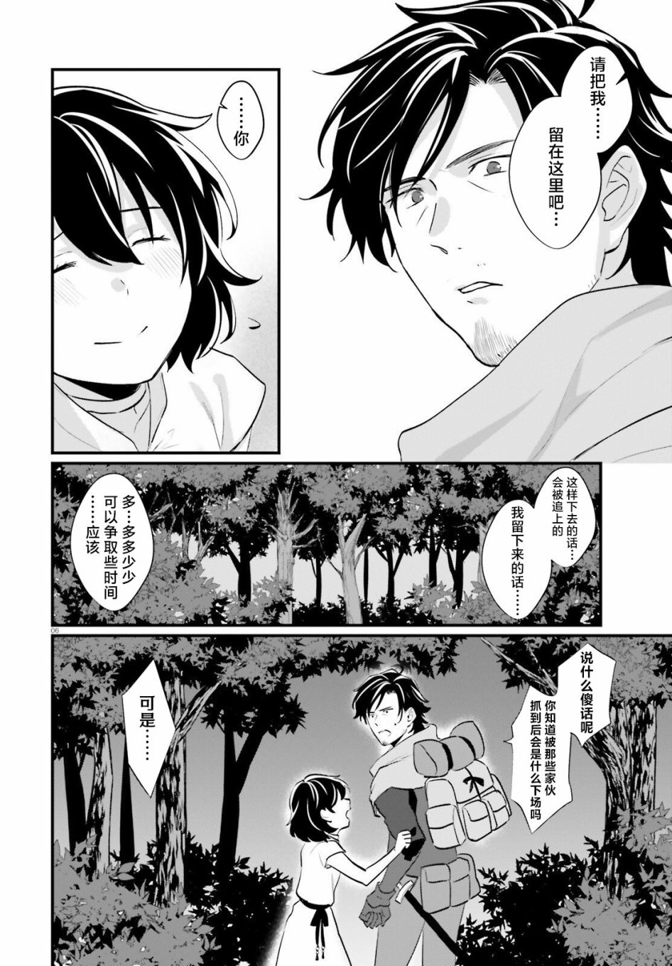 《醉汉盗贼买下奴隶少女》漫画最新章节第3话免费下拉式在线观看章节第【6】张图片