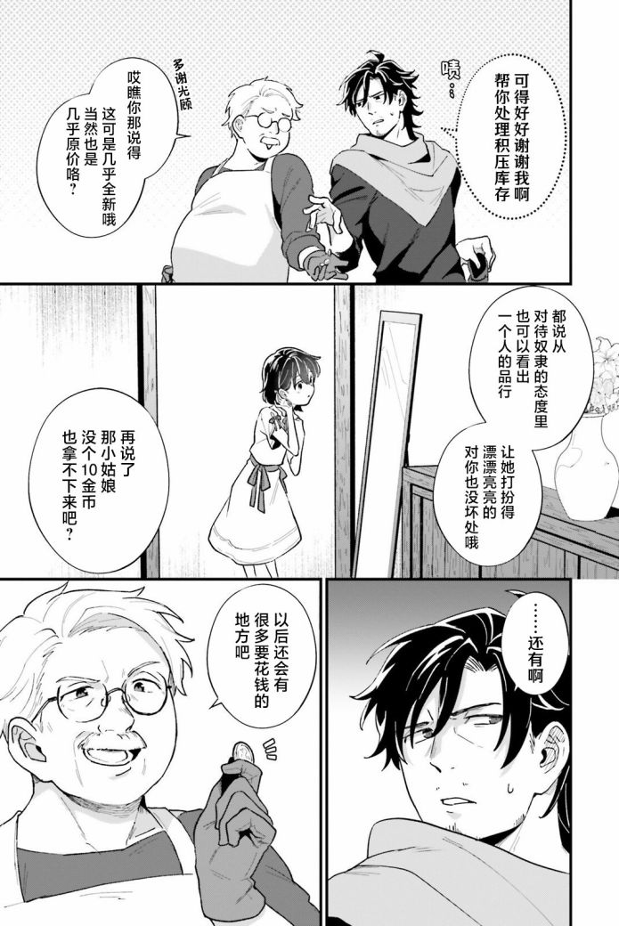《醉汉盗贼买下奴隶少女》漫画最新章节第6话免费下拉式在线观看章节第【17】张图片