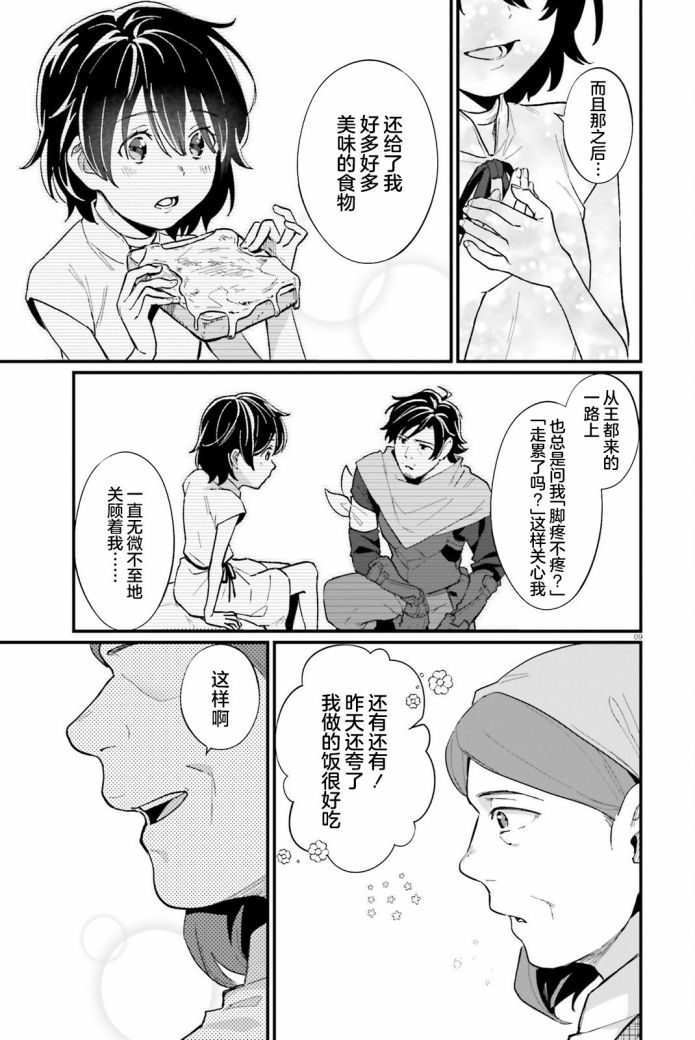 《醉汉盗贼买下奴隶少女》漫画最新章节第6话免费下拉式在线观看章节第【9】张图片