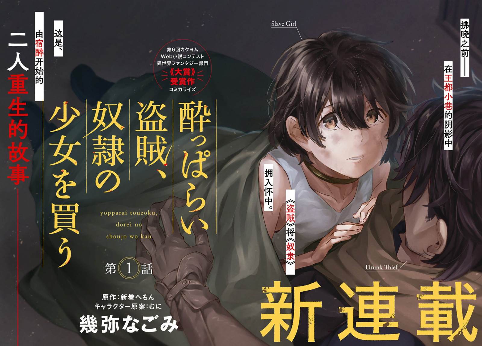 《醉汉盗贼买下奴隶少女》漫画最新章节第1话免费下拉式在线观看章节第【2】张图片