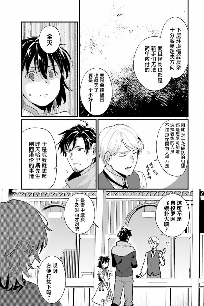 《醉汉盗贼买下奴隶少女》漫画最新章节第6话免费下拉式在线观看章节第【21】张图片