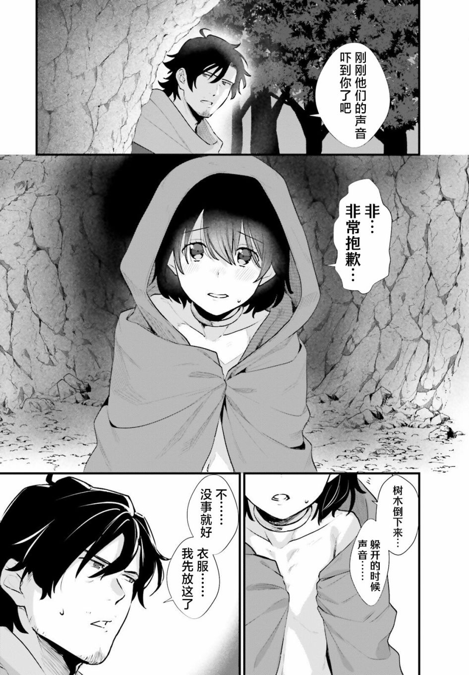 《醉汉盗贼买下奴隶少女》漫画最新章节第3话免费下拉式在线观看章节第【24】张图片