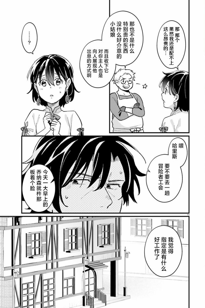 《醉汉盗贼买下奴隶少女》漫画最新章节第6话免费下拉式在线观看章节第【19】张图片