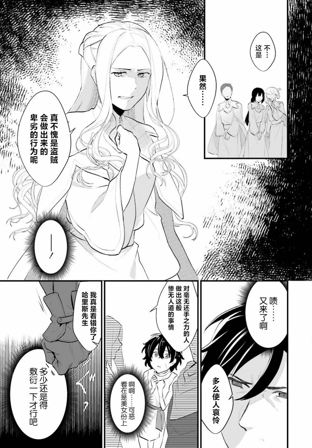 《醉汉盗贼买下奴隶少女》漫画最新章节第2话免费下拉式在线观看章节第【5】张图片