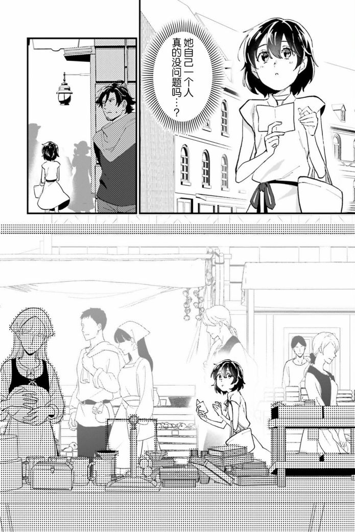 《醉汉盗贼买下奴隶少女》漫画最新章节第6话免费下拉式在线观看章节第【4】张图片