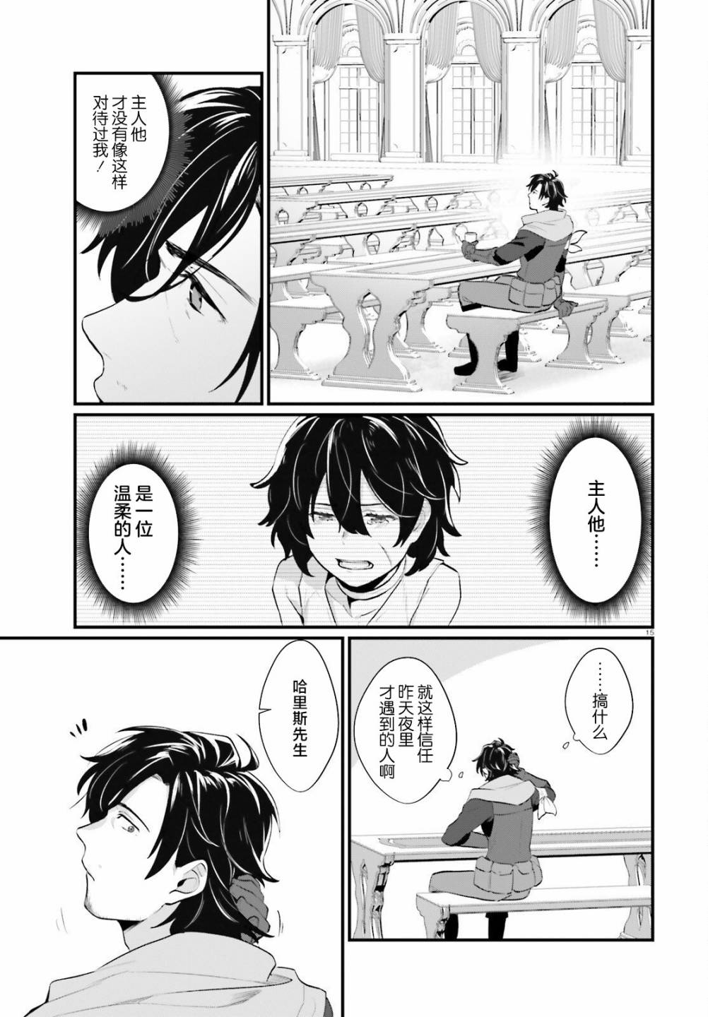 《醉汉盗贼买下奴隶少女》漫画最新章节第2话免费下拉式在线观看章节第【15】张图片