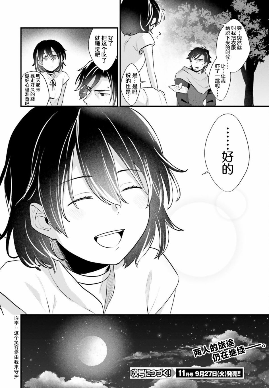 《醉汉盗贼买下奴隶少女》漫画最新章节第3话免费下拉式在线观看章节第【28】张图片