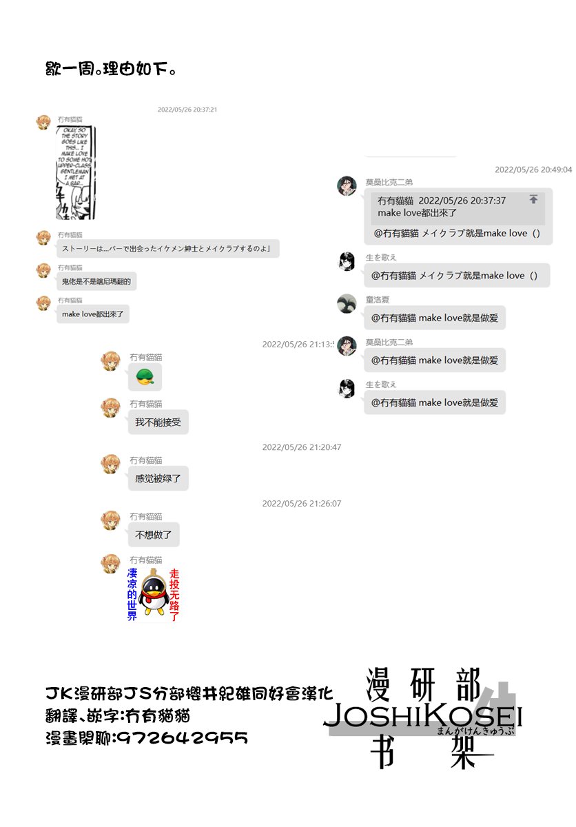 《差不多周刊超元气》漫画最新章节第83话免费下拉式在线观看章节第【2】张图片