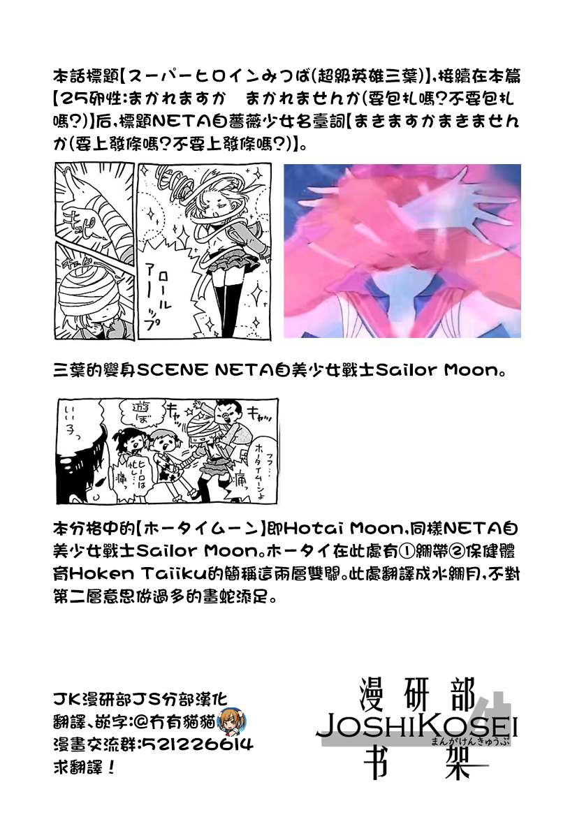 《差不多周刊超元气》漫画最新章节第16话免费下拉式在线观看章节第【2】张图片