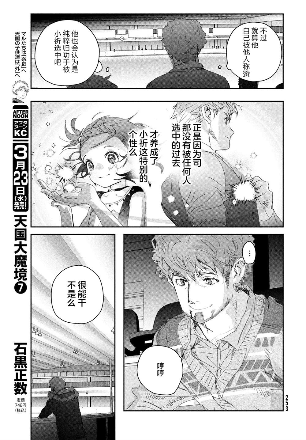 《差不多周刊超元气》漫画最新章节第20话免费下拉式在线观看章节第【32】张图片