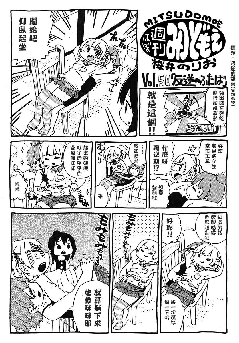 《差不多周刊超元气》漫画最新章节第50话免费下拉式在线观看章节第【1】张图片