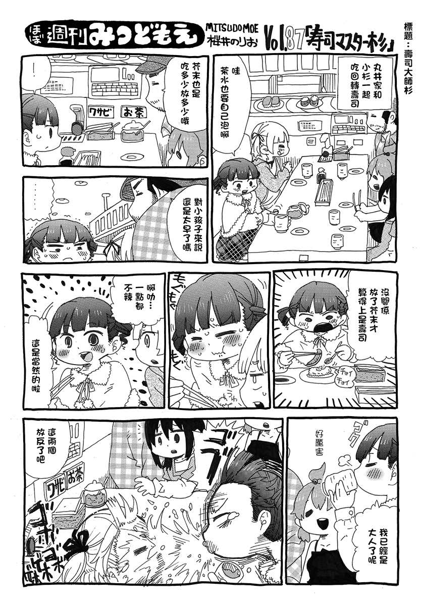 《差不多周刊超元气》漫画最新章节第87话免费下拉式在线观看章节第【1】张图片