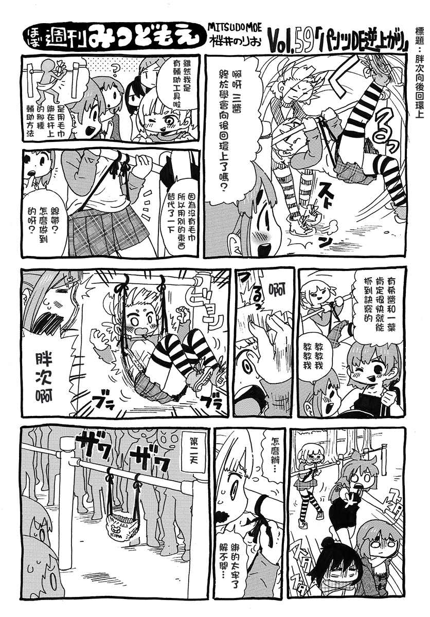 《差不多周刊超元气》漫画最新章节第59话免费下拉式在线观看章节第【1】张图片